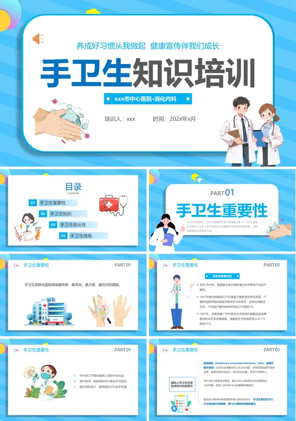 手卫生手卫生规范培训PPT