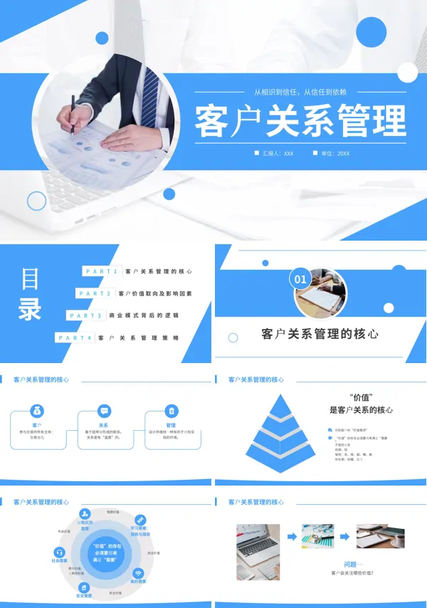 企业管理培训客户关系管理PPT课件