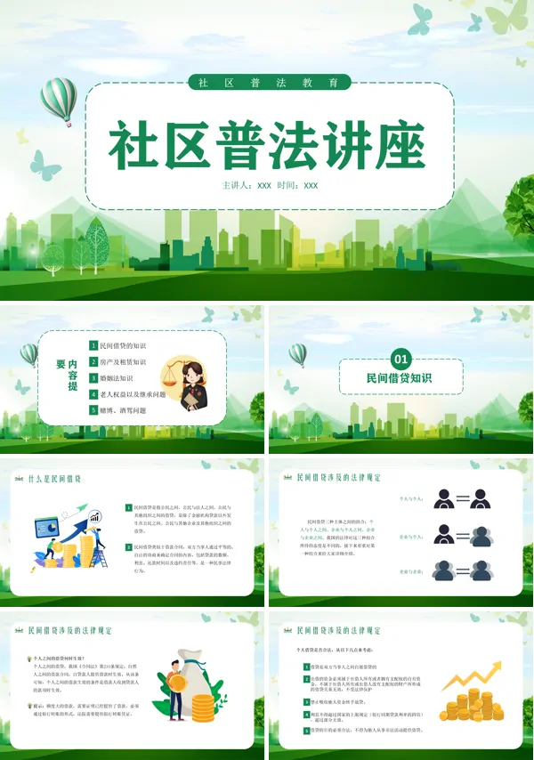 关于普法知识讲座的PPT课件