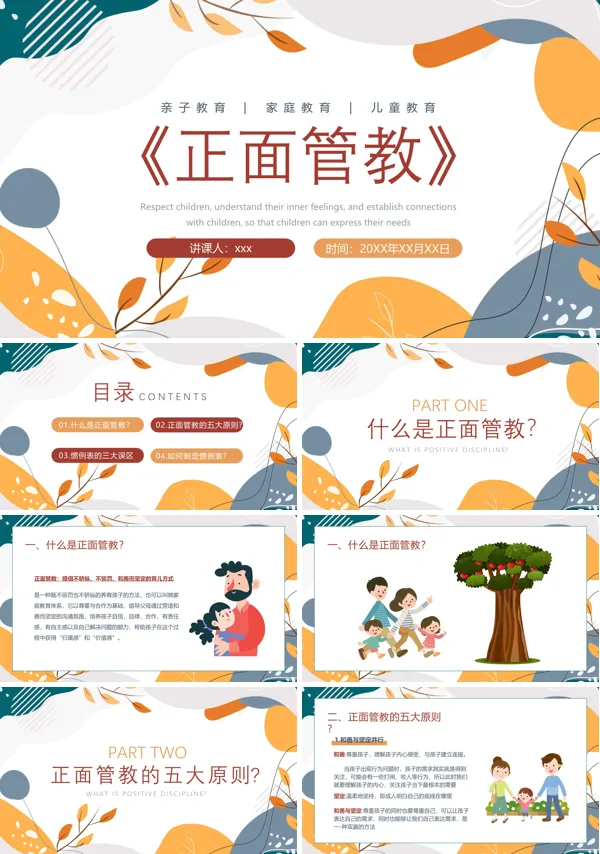 亲子关系与家庭教育的ppt课件