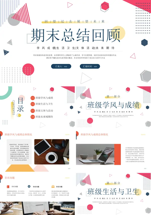 期末总结回顾PPT