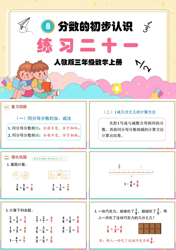 人教三年级数学上册分数的初步认识练习二十一PPT课件