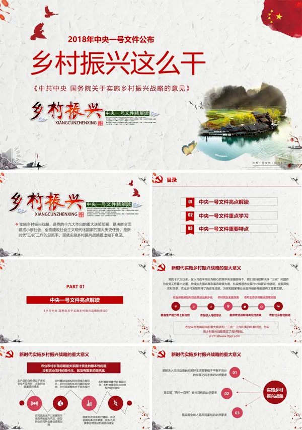 中央一号文件乡村振兴这么干PPT模板