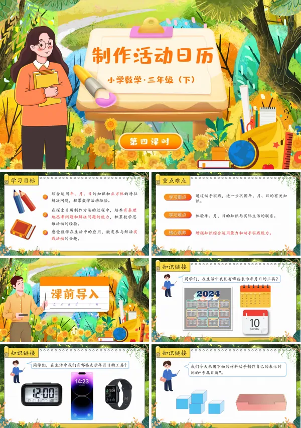 部编小学数学三年级下册制作活动日历PPT课件含教案