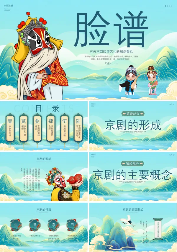 非遗脸谱川剧京剧介绍PPT