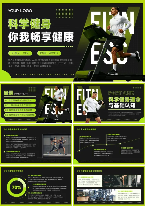 全民健身科学健身你我畅享健康宣传推广科学健身健康知识科普PPT课件含讲稿