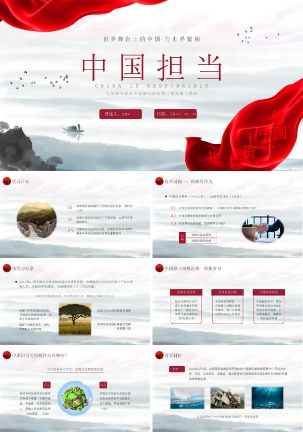 思政课中国担当说课PPT下载课件