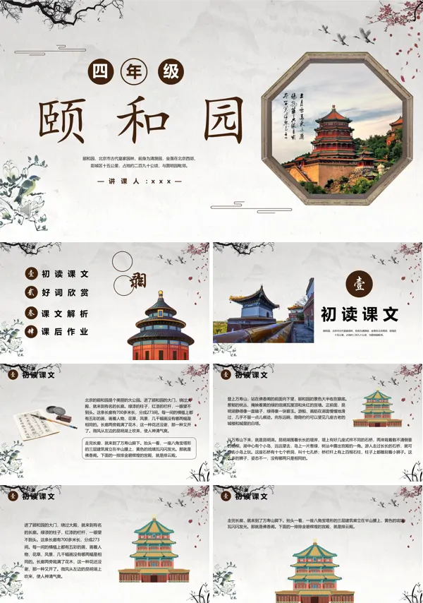 颐和园ppt课件下载模板