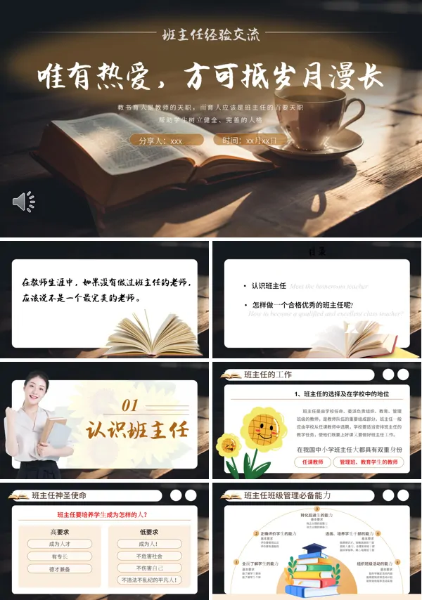 班主任经验交流一等奖ppt