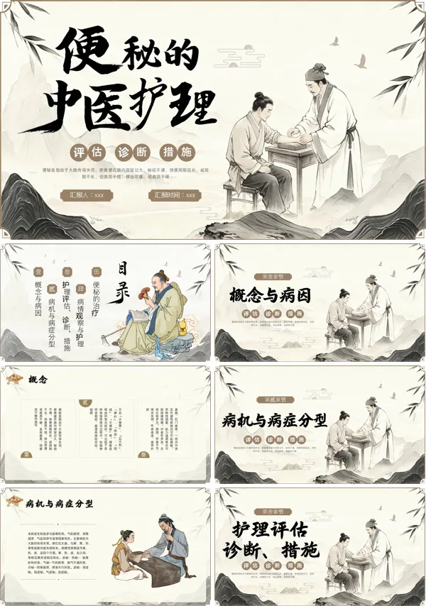 便秘中医护理PPT课件含讲稿