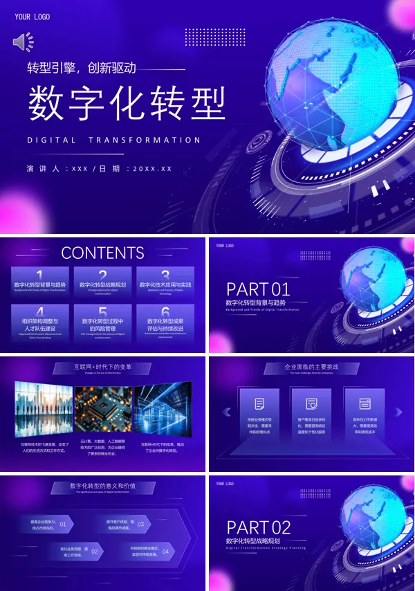 企业数字化转型培训课件PPT