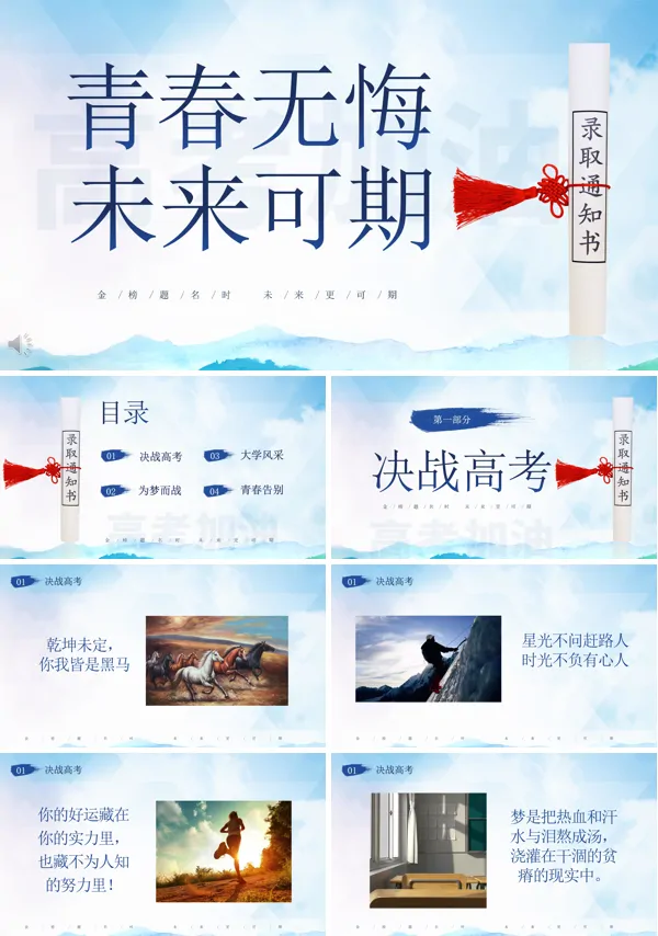 高考加油高考冲刺主题班会青春无悔未来可期PPT