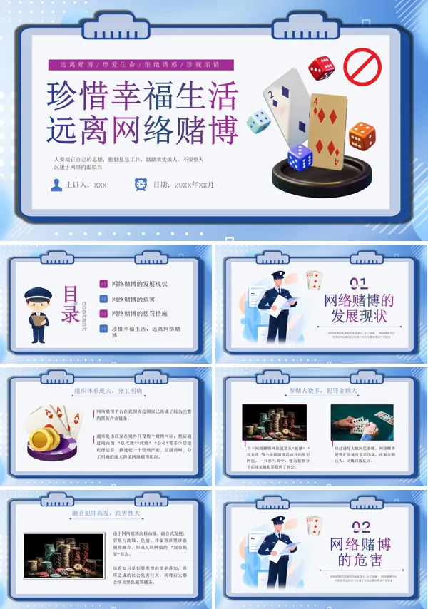 远离赌博赌博危害教育讲座PPT模板