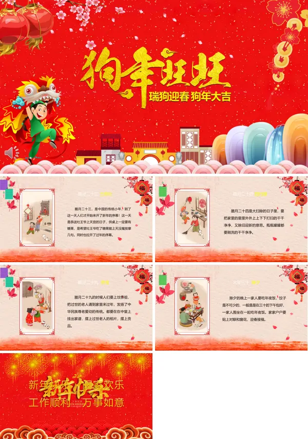 狗年旺旺旺瑞狗迎新春狗年大吉新年贺卡PPT模板