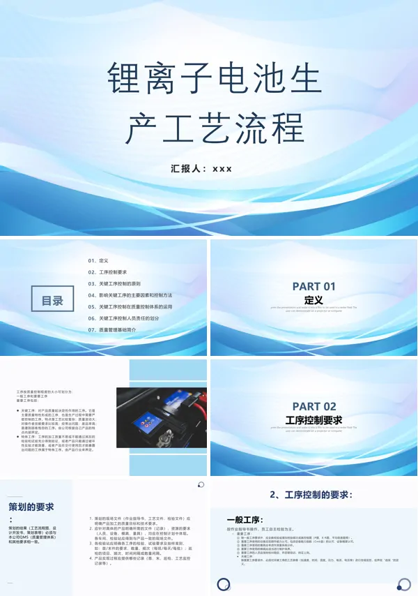 锂离子电池生产工艺流程PPT课件