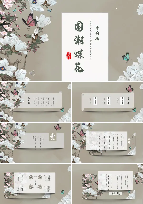 国潮风PPT模板