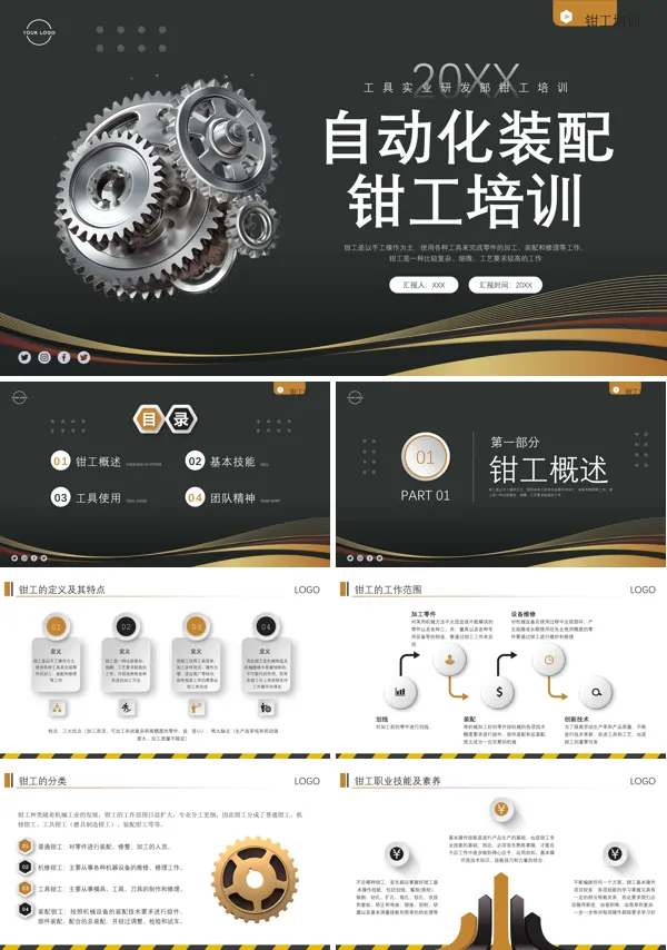 自动化装配钳工培训PPT课件免费下载
