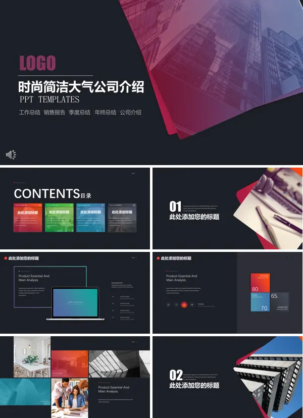 欧美时尚风公司企业介绍PPT模板