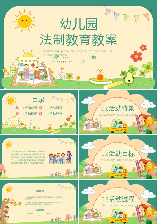 幼儿园法制教育宣传主题班会PPT含讲稿