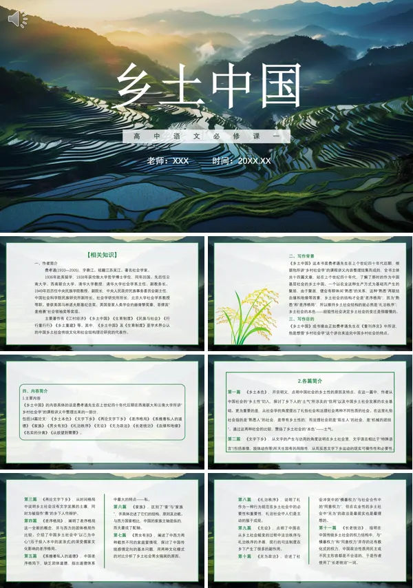 乡土中国高一语文上册PPT课件