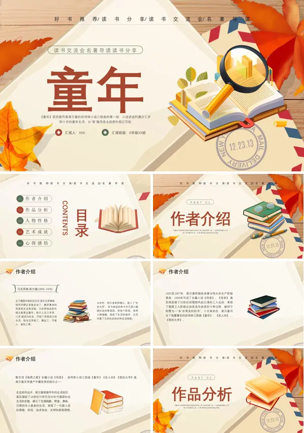 好书推荐童年读后感分享交流PPT课件