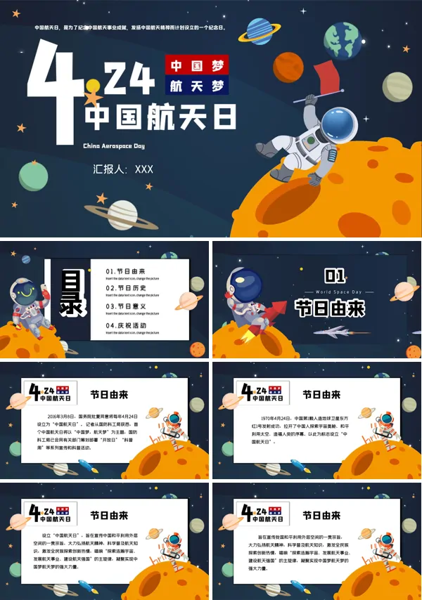 中国航天日科普活动主题PPT课件