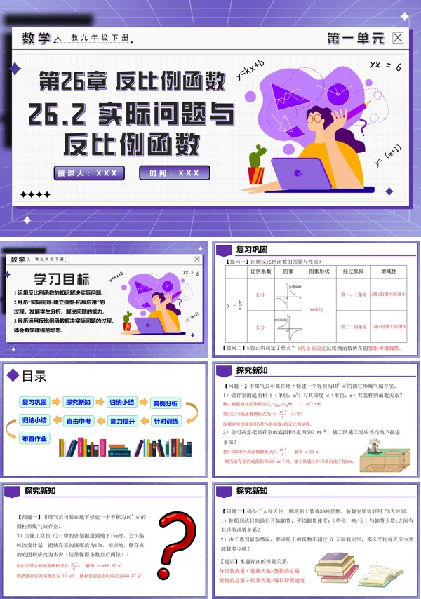 人教九年级数学下册26.2实际问题与反比例函数PPT课件含教案