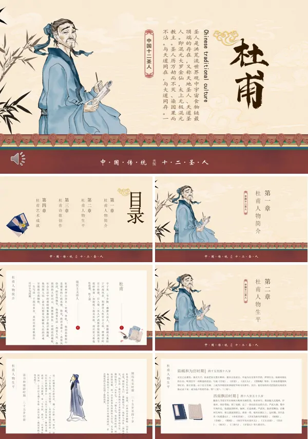 人物传记之杜甫PPT课件