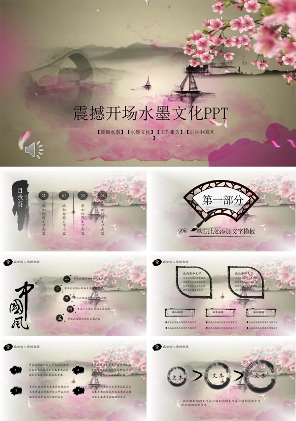 震撼水墨特效动画PPT模板