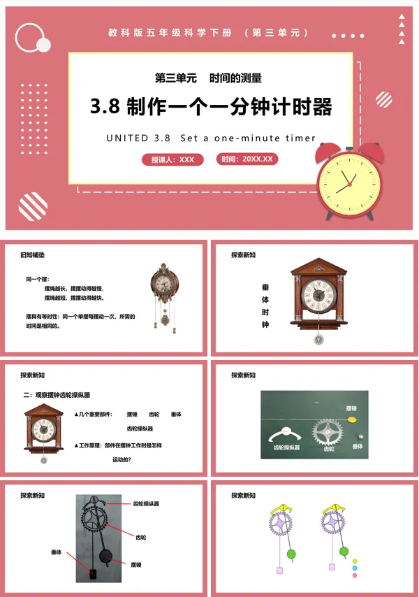 五年级科学下册制作一个一分钟计时器课件PPT模板