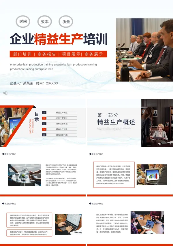 企业精益生产培训PPT课件
