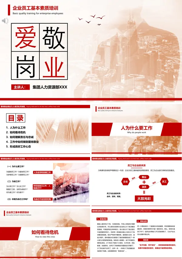 员工爱岗敬业精神培训课件PPT模板