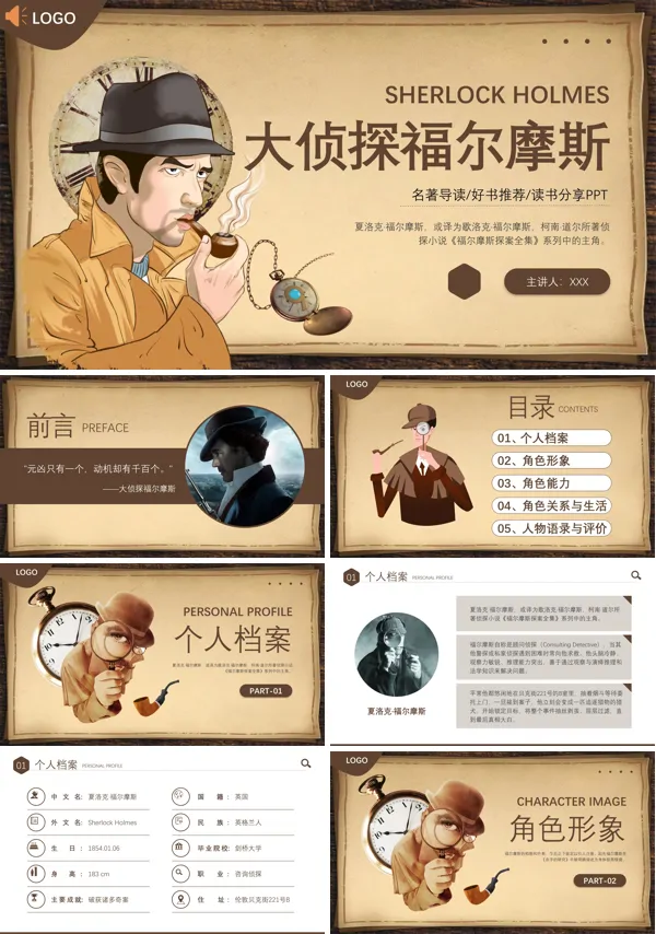 好书推荐读书分享大侦探福尔摩斯PPT课件