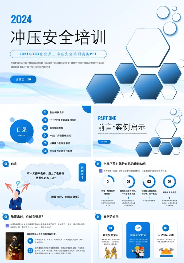 冲压员工安全培训入职培训PPT模板