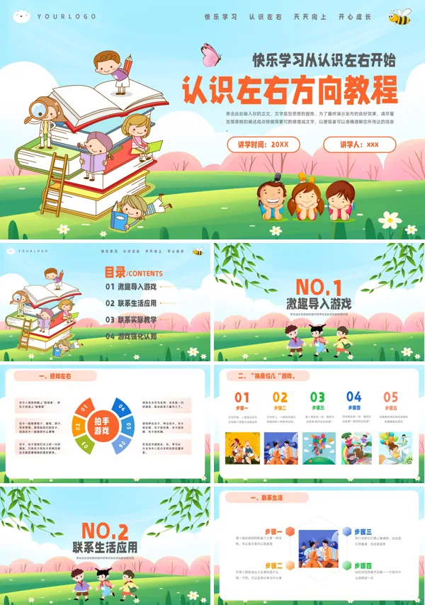 认识左右教学课件PPT