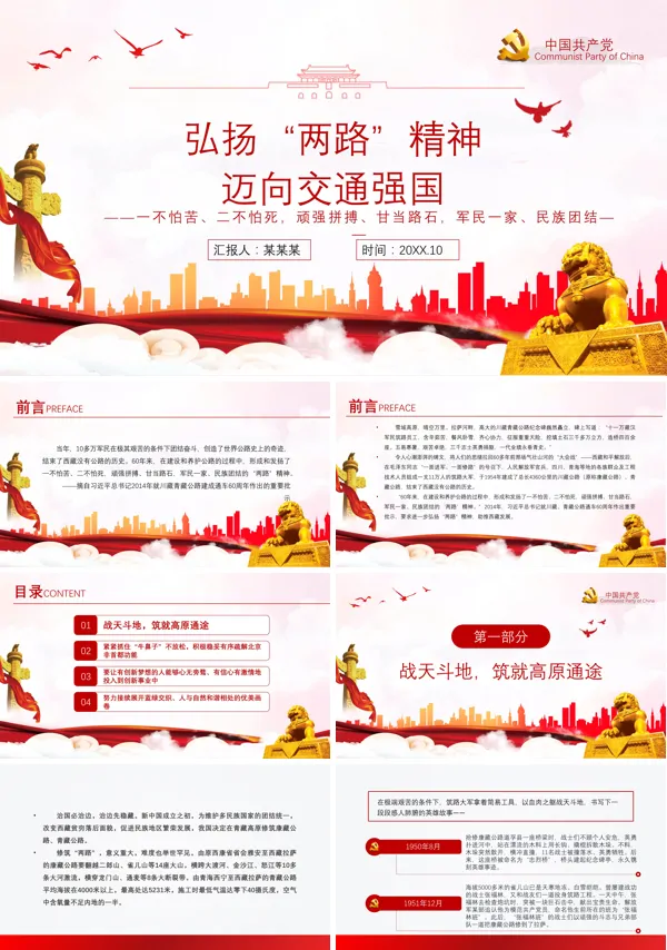 弘扬“两路”精神迈向交通强国PPT党课课件