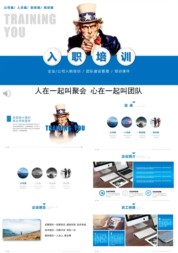 入职培训ppt模板下载