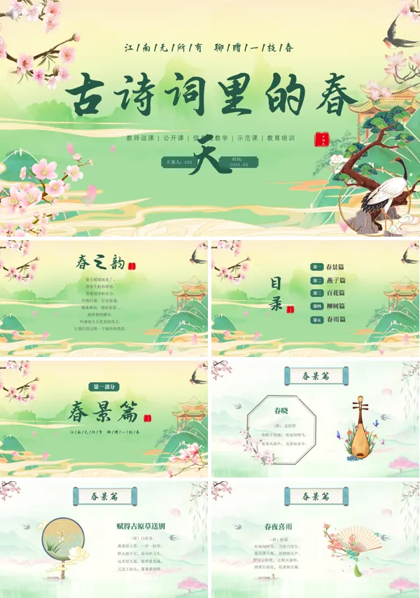 古诗学习古诗词里的春天PPT课件含讲稿
