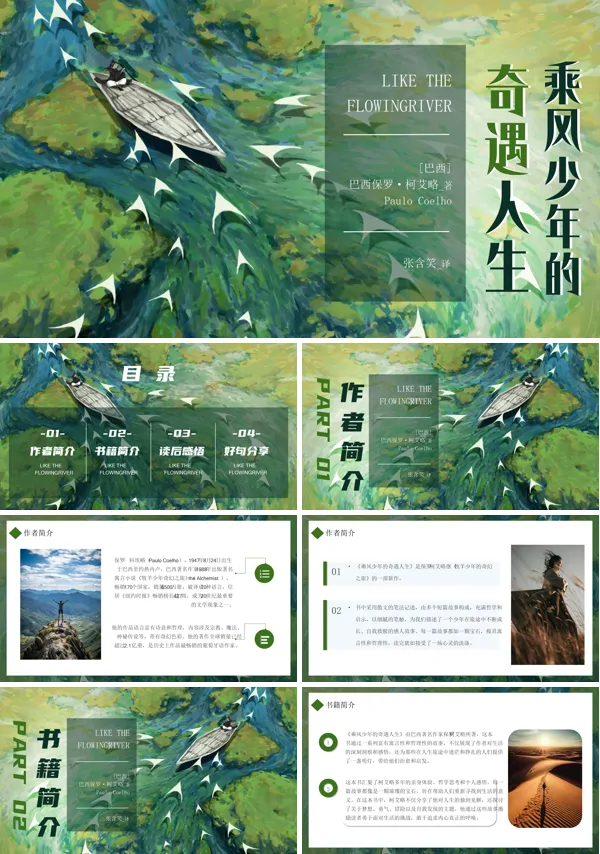 乘风少年的奇遇人生读书分享好书推荐PPT含讲稿