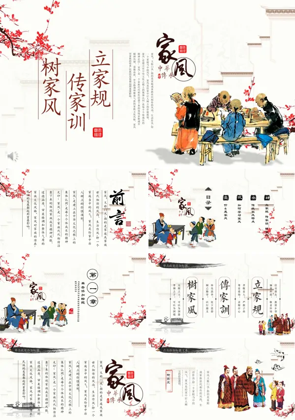 家风家训ppt免费制作模板