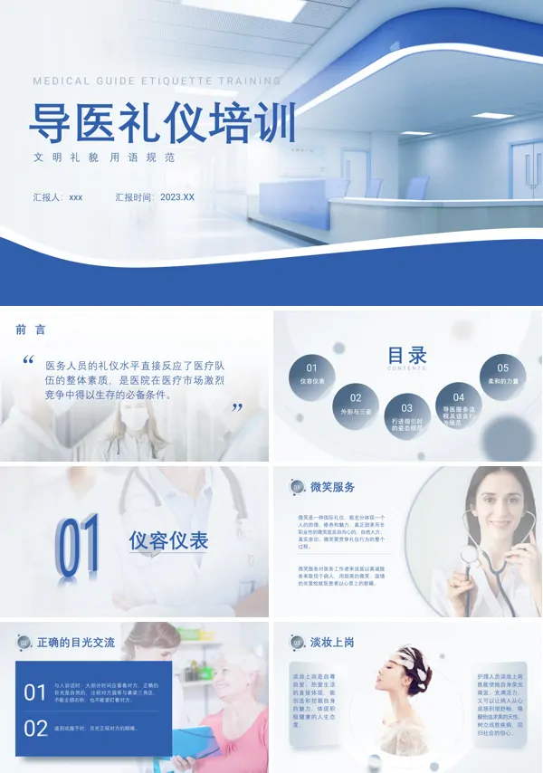 导医礼仪培训PPT模板