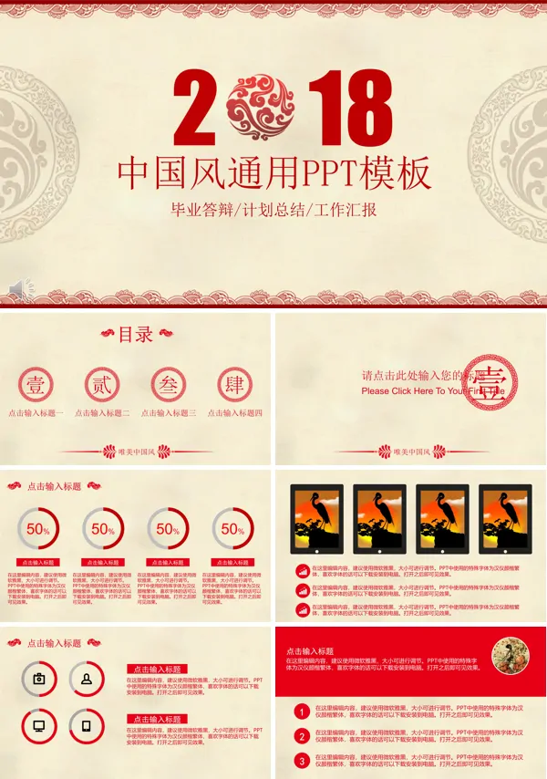 复古祥云中国风通用PPT模板