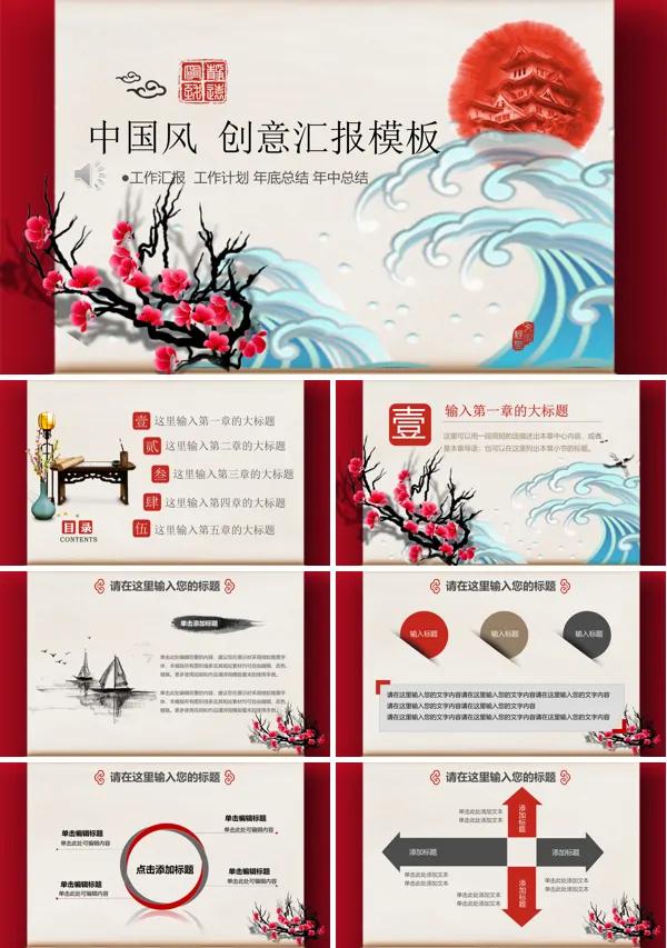 大气中国风ppt模板