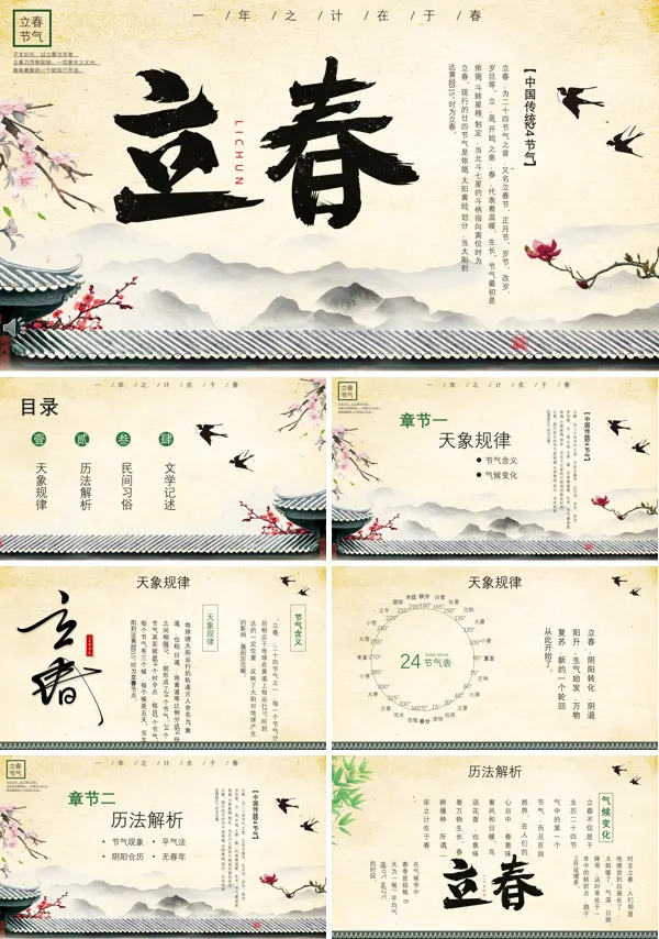 二十四节气之立春民俗PPT