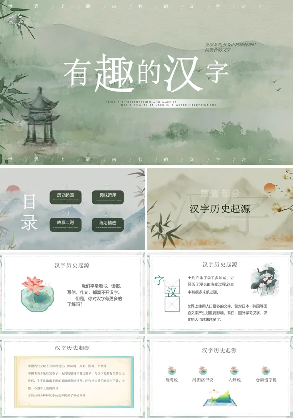 有趣的汉字教学设计PPT课件