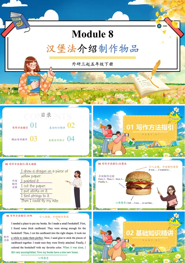 外研五年级英语下册Module8汉堡法介绍制作物品PPT课件含教案