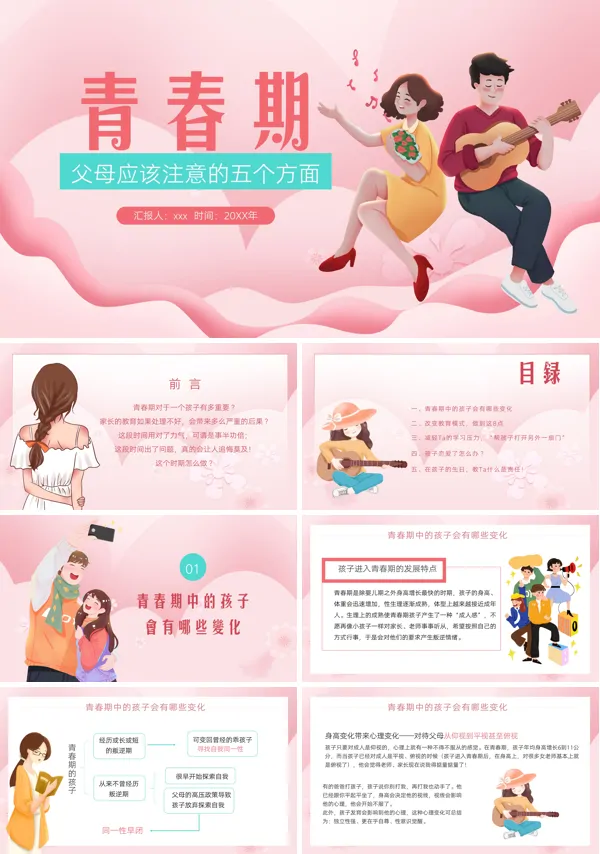 青春期家庭教育培训PPT