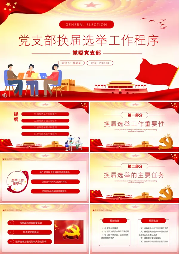 党支部换届选举工作总结报告
