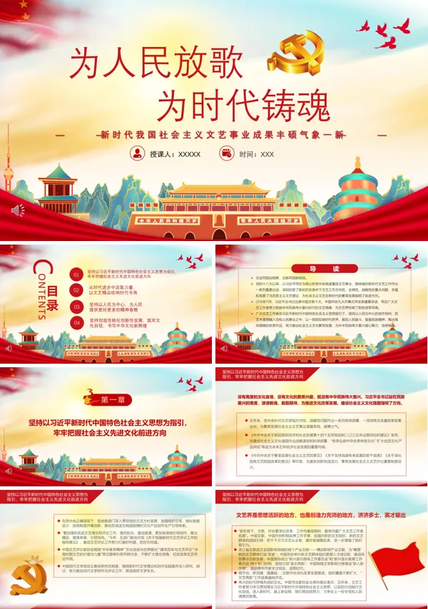 为人民抒怀为时代而歌ppt