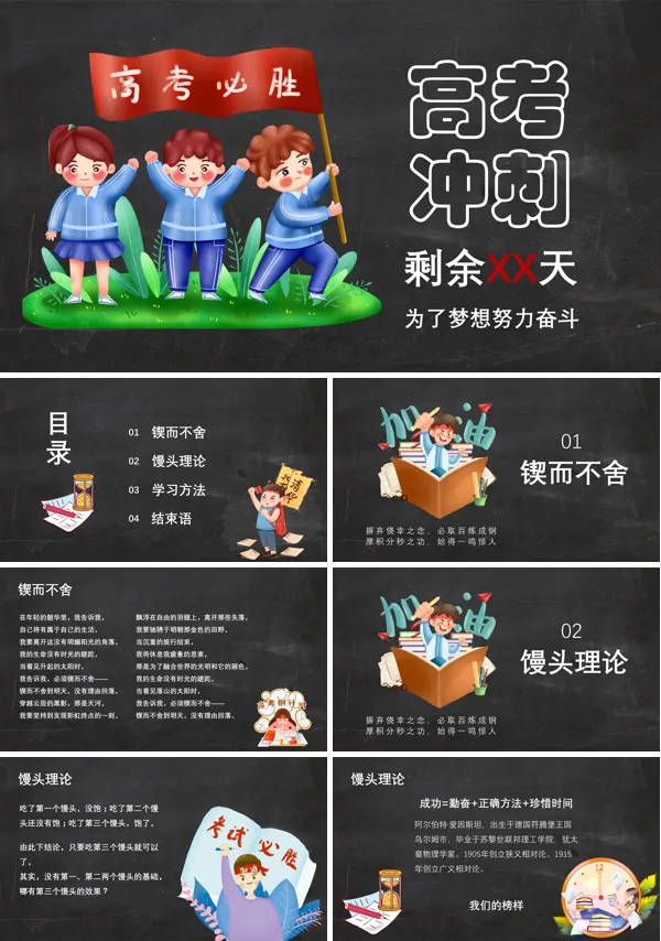 高考前冲刺ppt